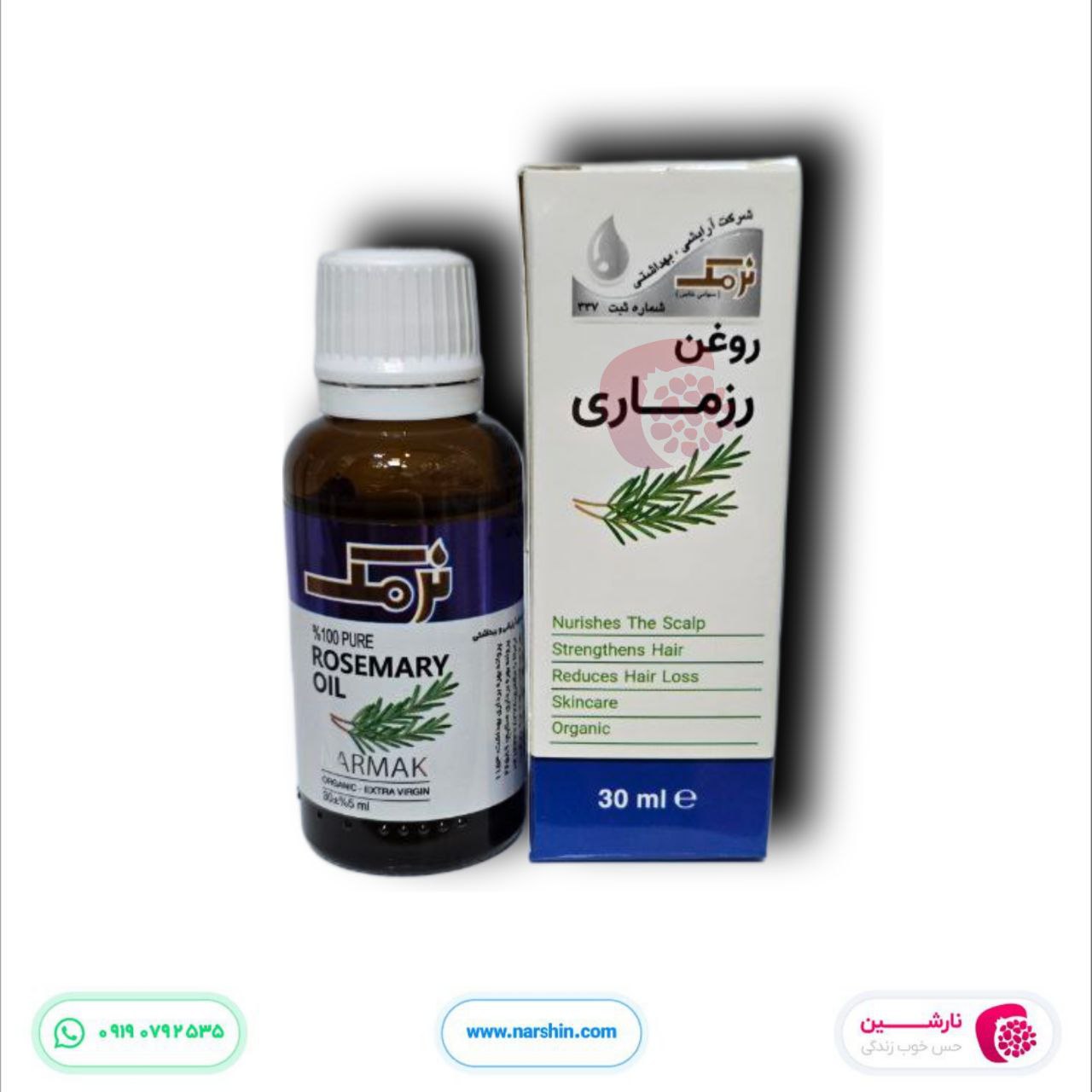 روغن رزماری 