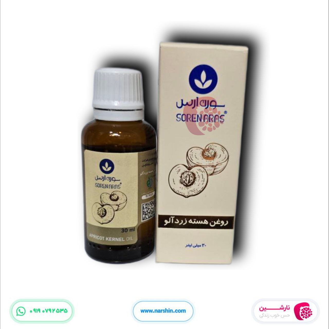 روغن هسته زردآلو