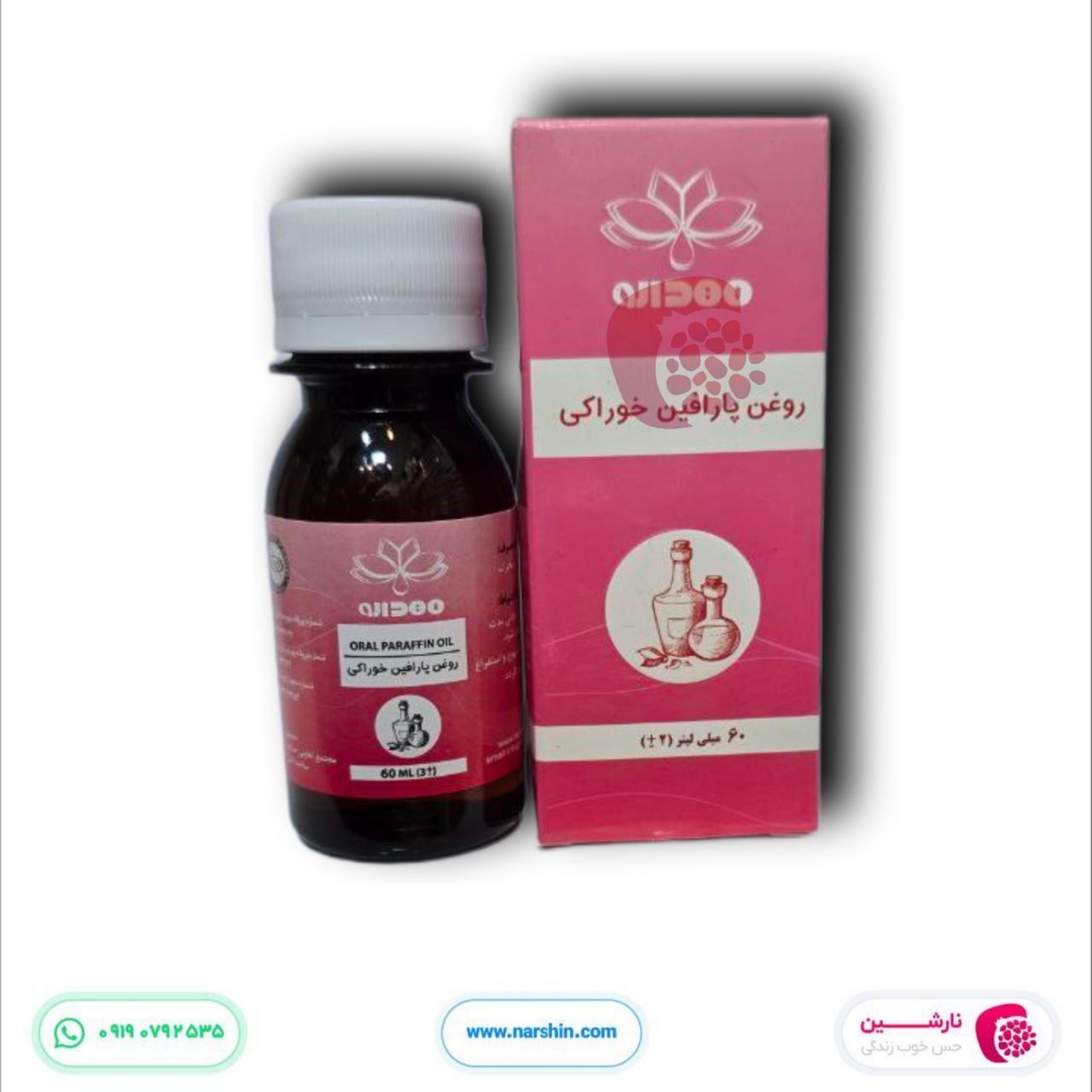 روغن پارافین خوراکی