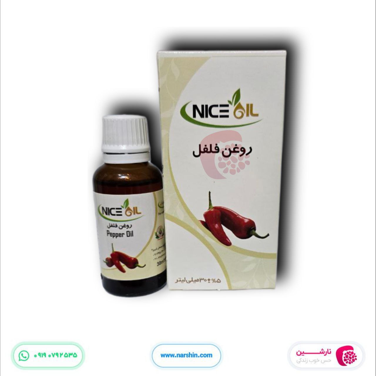 روغن فلفل قرمز