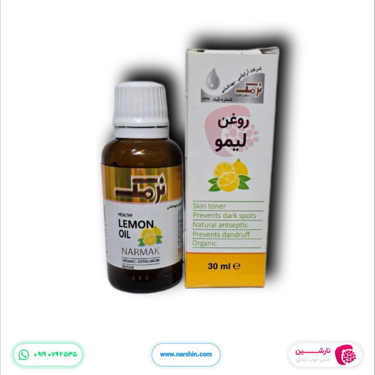 روغن لیمو