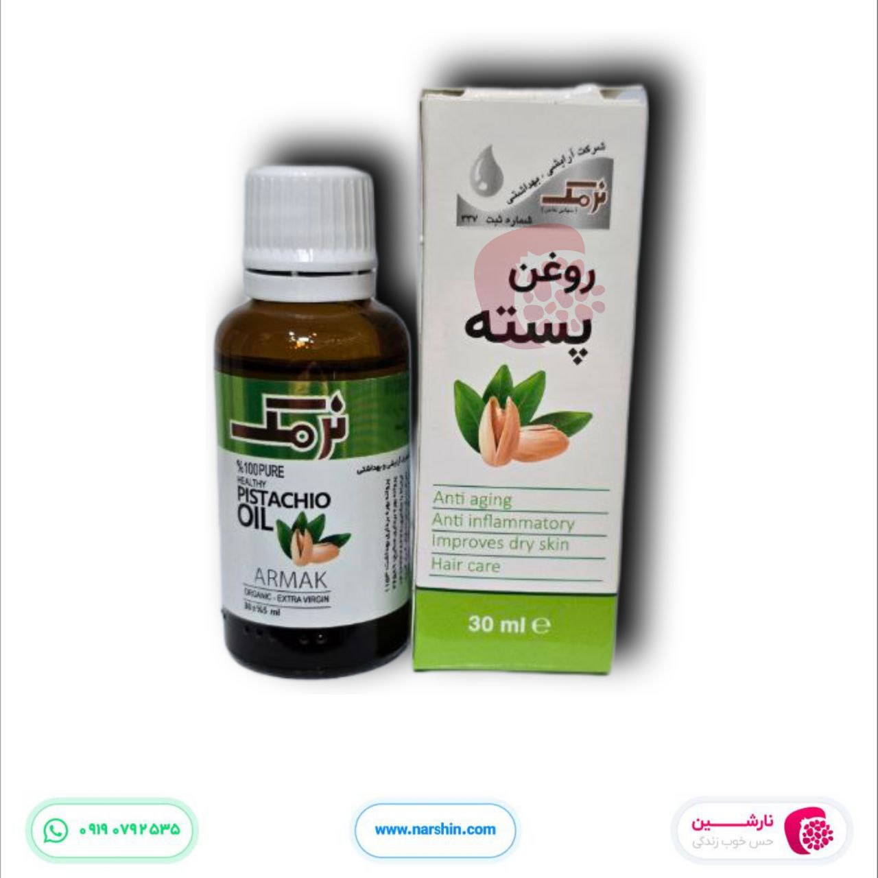 روغن پسته
