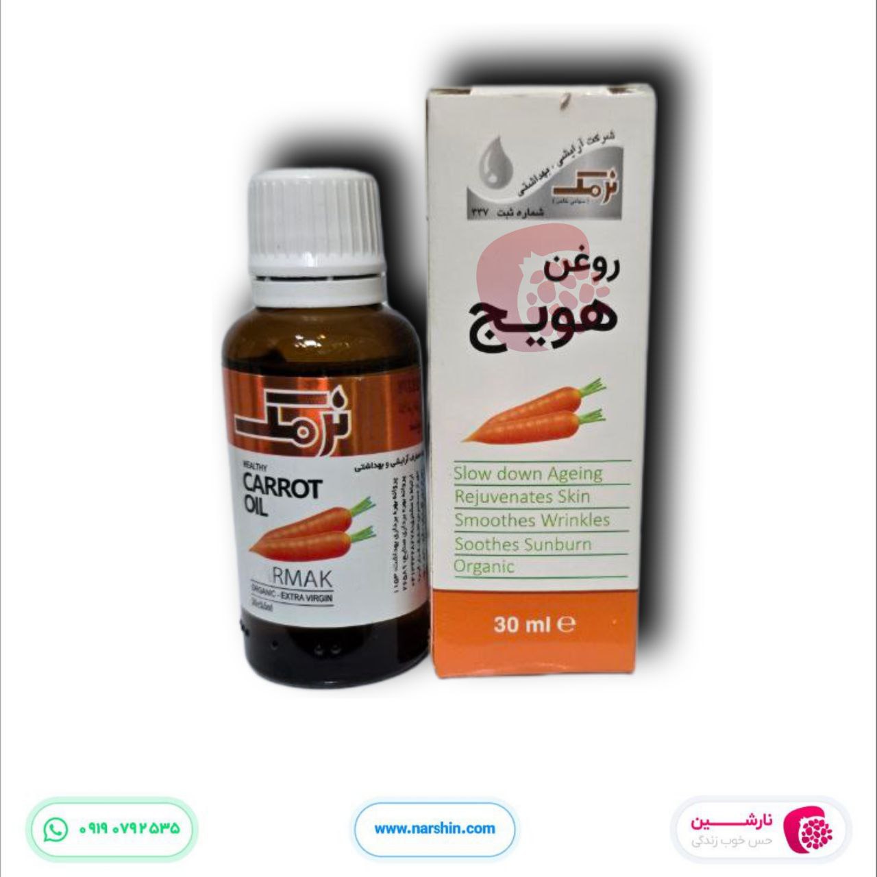 روغن هویج
